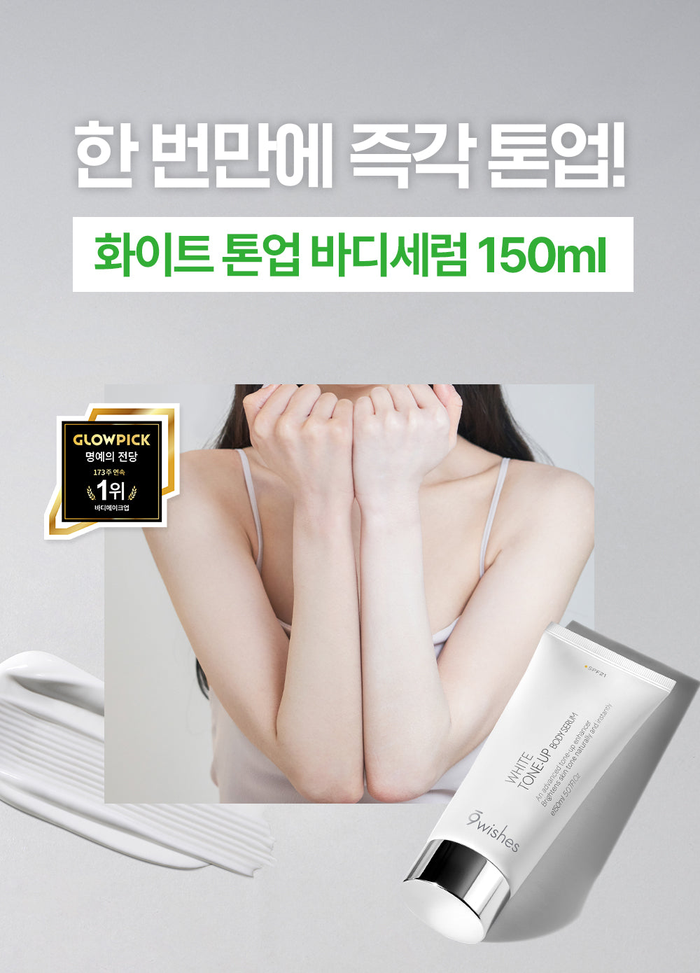 9wishes – White Tone-Up Body Serum